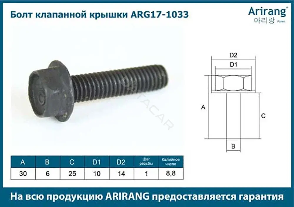 Болт подвески ARIRANG ARG17-1033