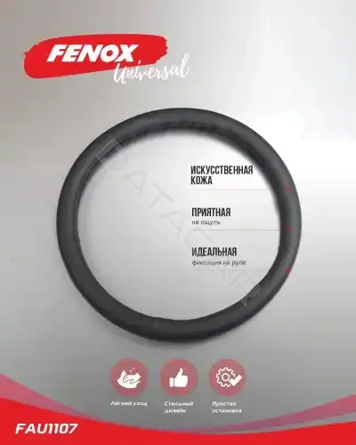 Оплетка на руль \ Чехол на руль FENOX FAU1107