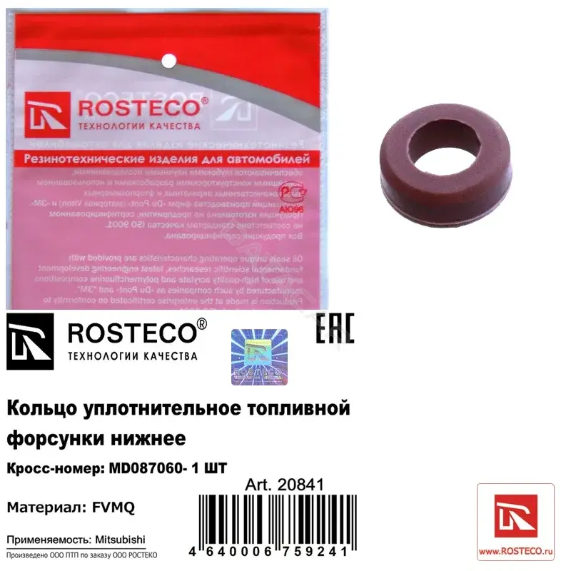 Ремкомплект форсунок ROSTECO 20841