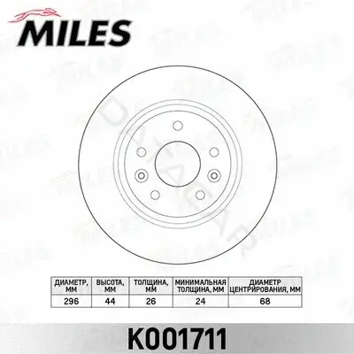 Тормозные диски MILES K001711