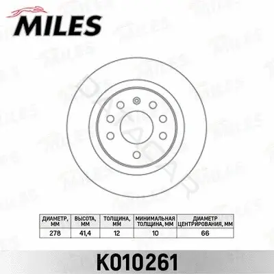 Тормозные диски MILES K010261