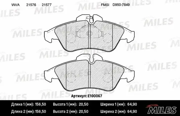 Тормозные колодки MILES E100067