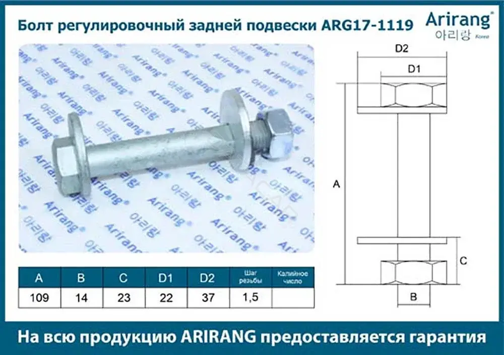Болт подвески ARIRANG ARG17-1119