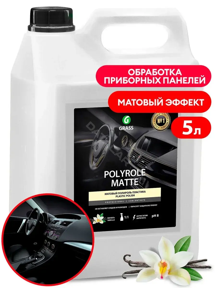 Полироль GRASS 110269