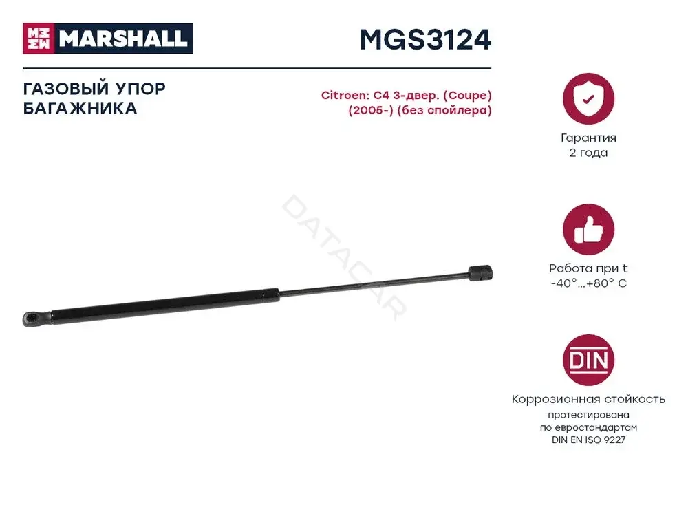 Амортизатор крышки багажника, капота, заднего стекла MARSHALL MGS3124