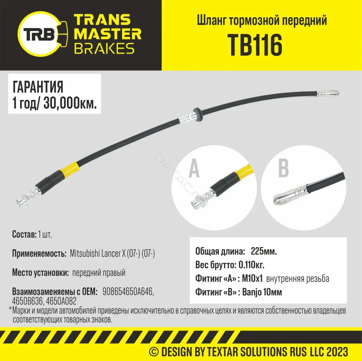 Тормозные шланги TRANSMASTER TB116
