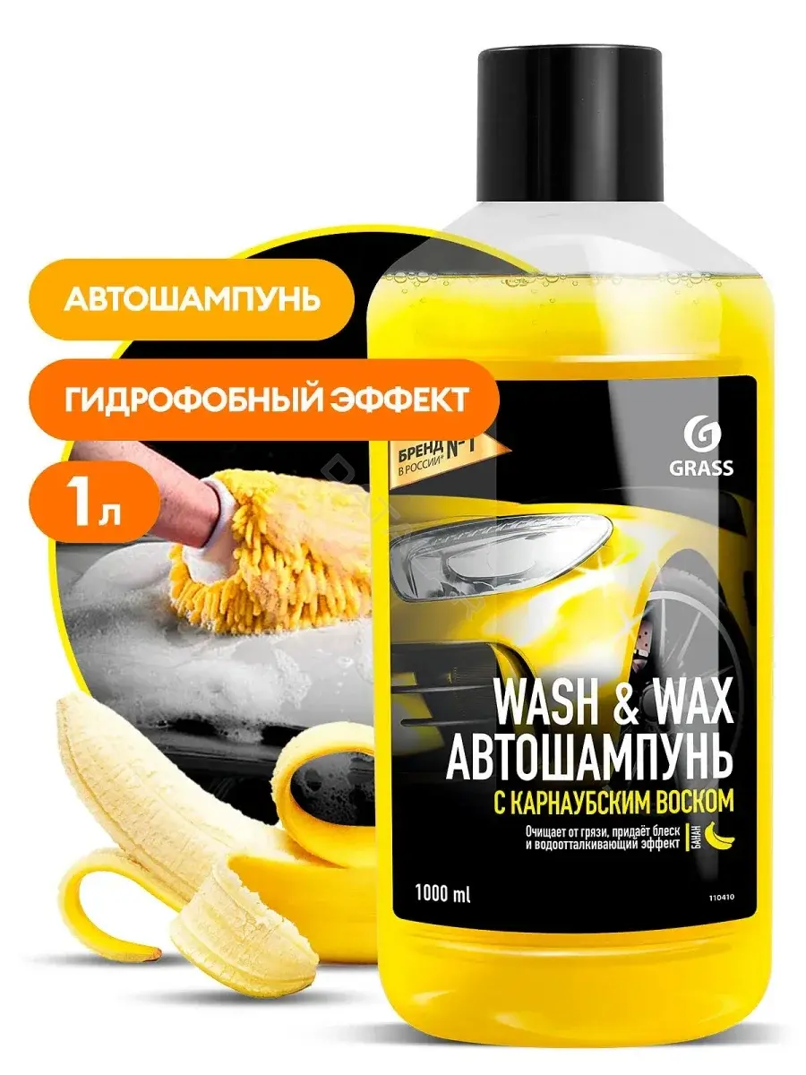 Автошампунь GRASS 110410