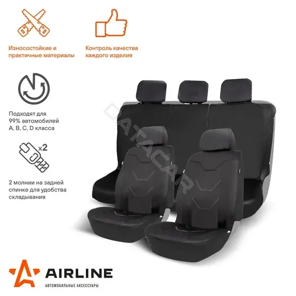 Чехлы на сиденья, накидки Airline ADCS003