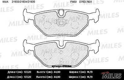 Тормозные колодки MILES E110296