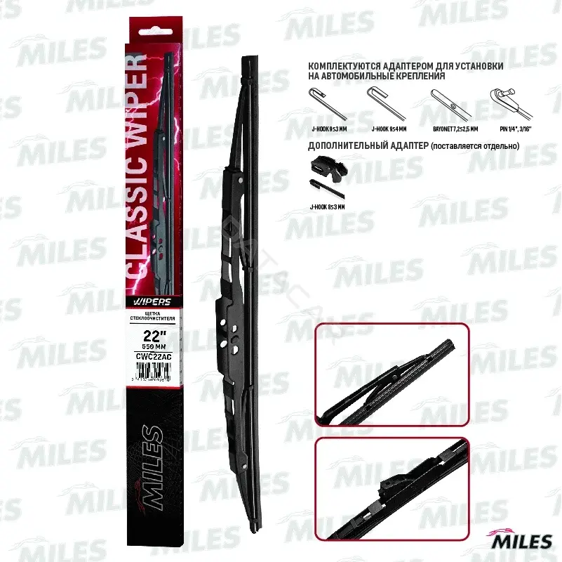 Щетки стеклоочистителя MILES CWC22AC