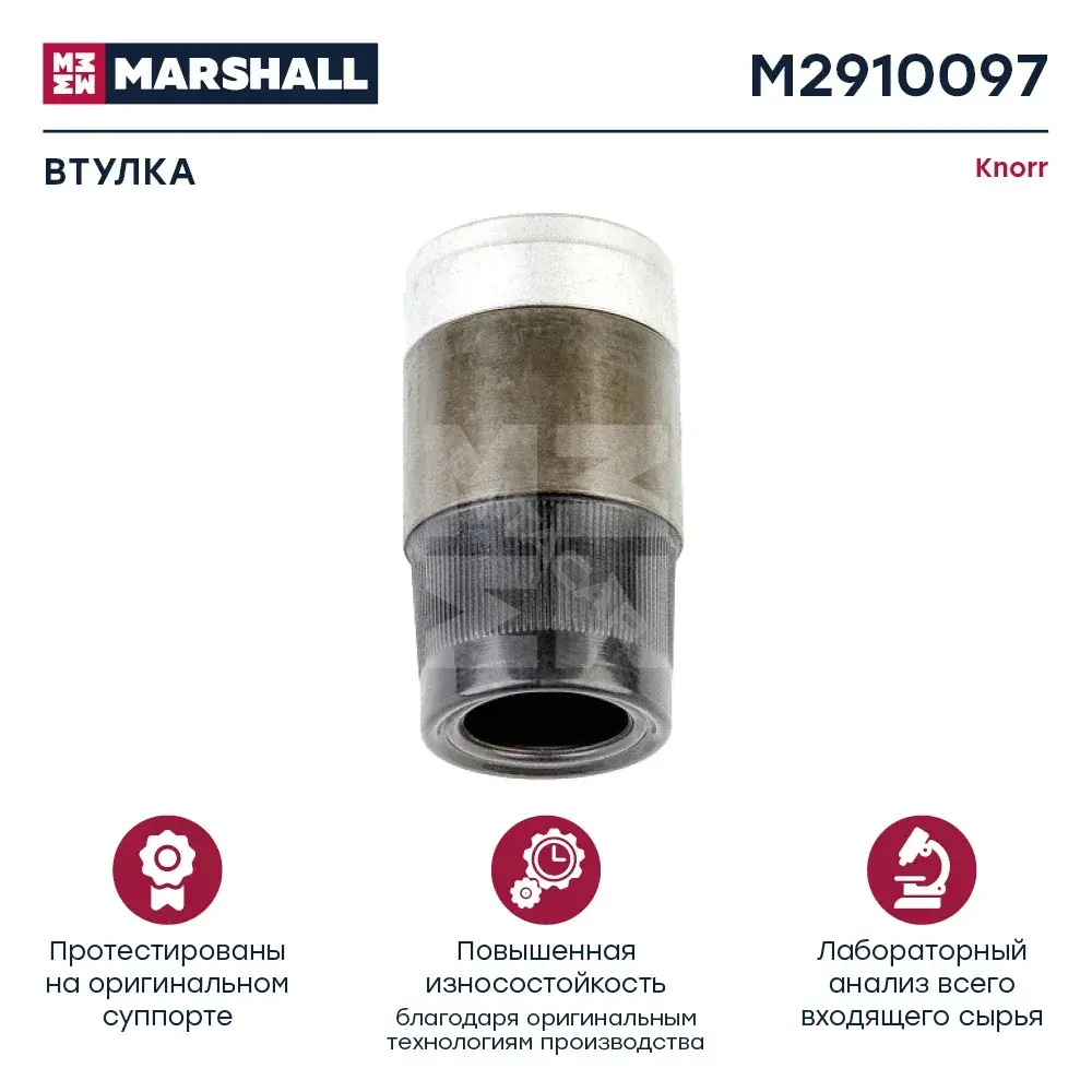 Ремкомплект суппорта MARSHALL M2910097
