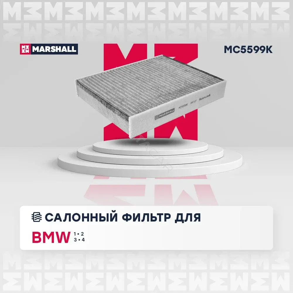 Фильтр салонный MARSHALL MC5599K