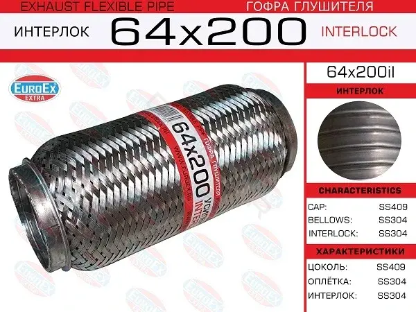 Гофра глушителя EUROEX 64X200IL