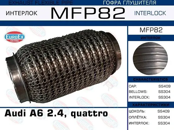 Гофра глушителя EUROEX MFP82