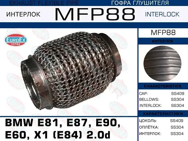 Гофра глушителя EUROEX MFP88