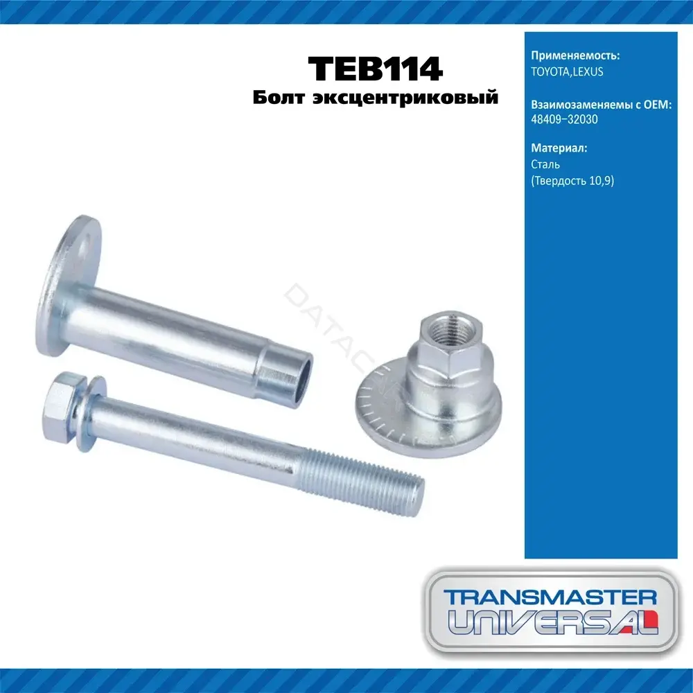 Болт подвески TRANSMASTER TEB114