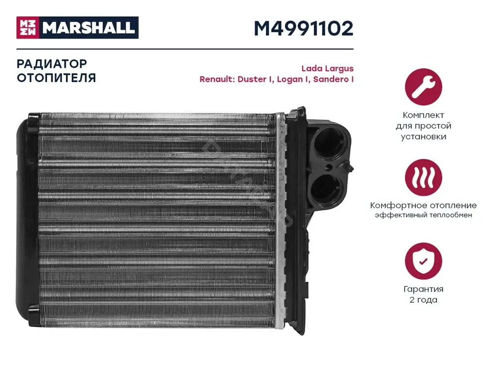 Радиатор печки MARSHALL M4991102
