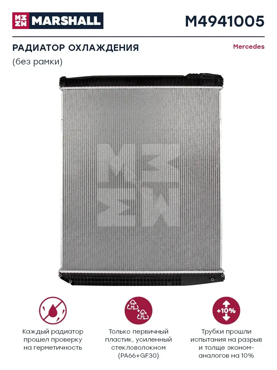 Радиатор охлаждения MARSHALL M4941005