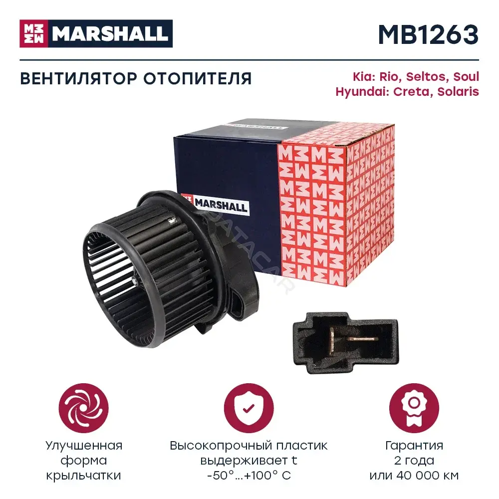Моторчик печки MARSHALL MB1263