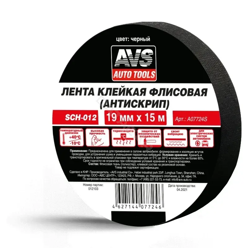 Изолента, клейкая лента, скотч AVS A07724S