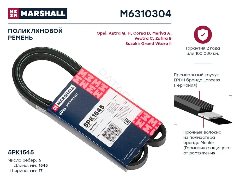 Ремень ручейковый MARSHALL M6310304