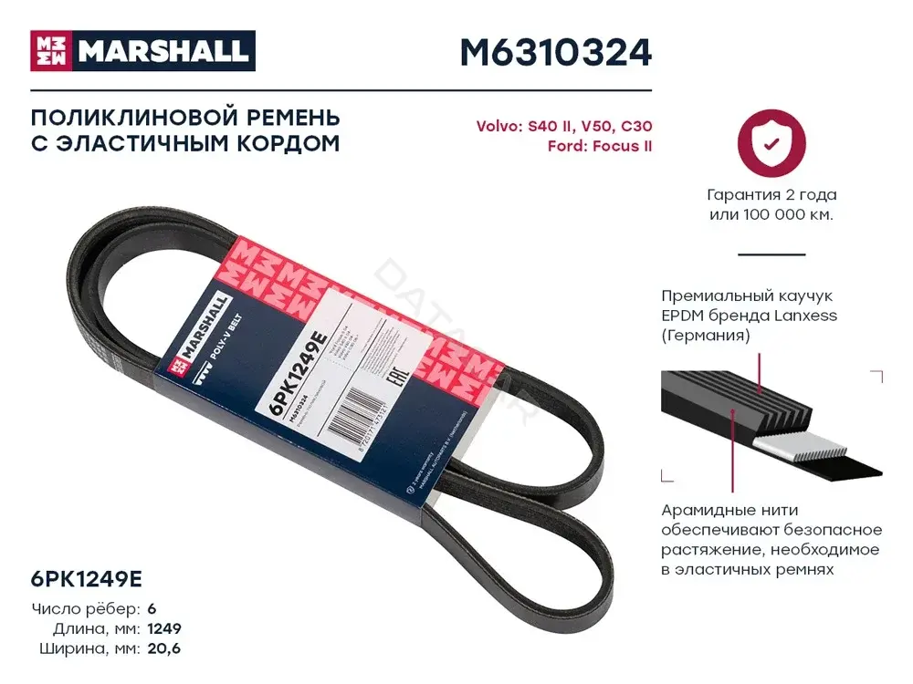 Ремень ручейковый MARSHALL M6310324