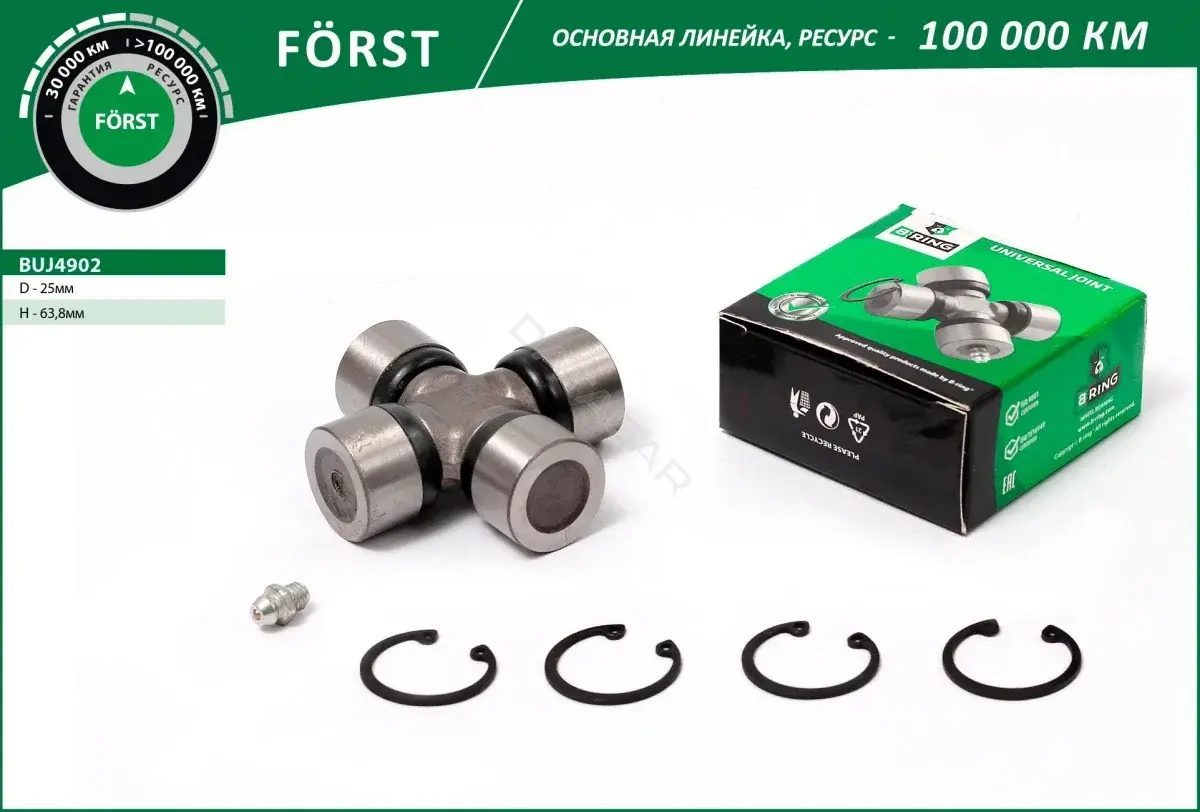 Муфта кардана B-RING BUJ4902