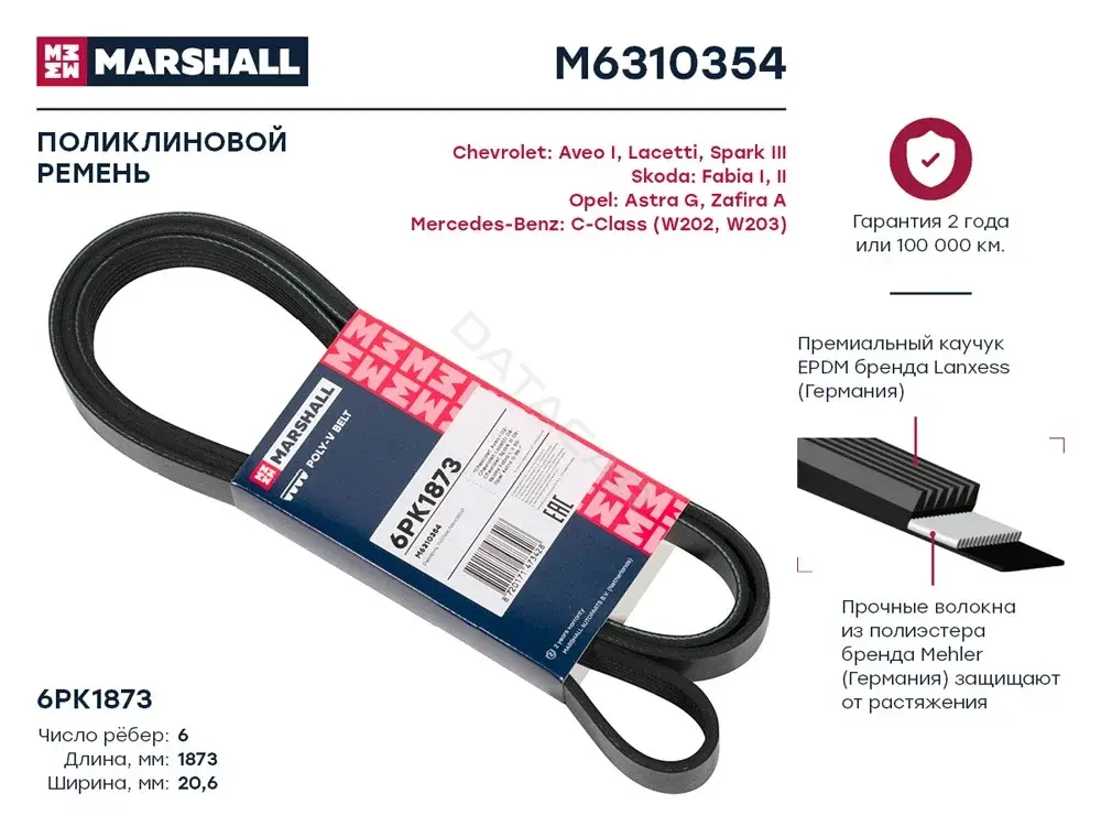 Ремень ручейковый MARSHALL M6310354