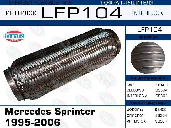 Гофра глушителя EUROEX LFP104