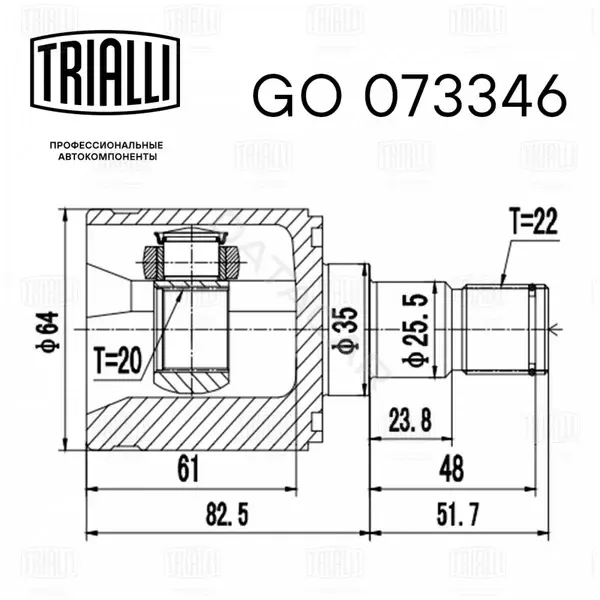 Шрус TRIALLI GO073346