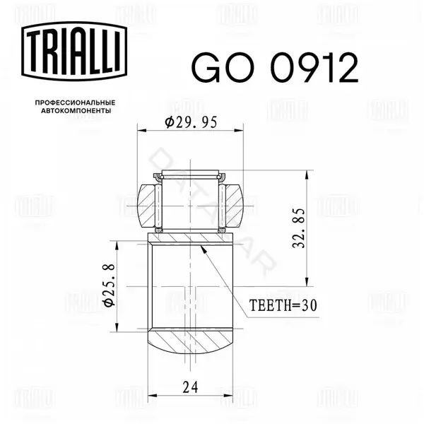 Шрус TRIALLI GO0912