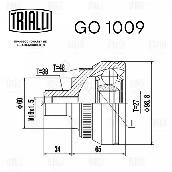 Шрус TRIALLI GO1009