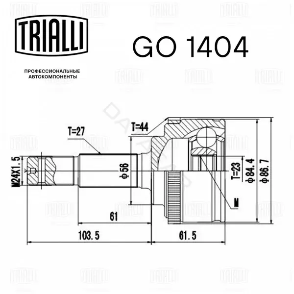 Шрус TRIALLI GO1404