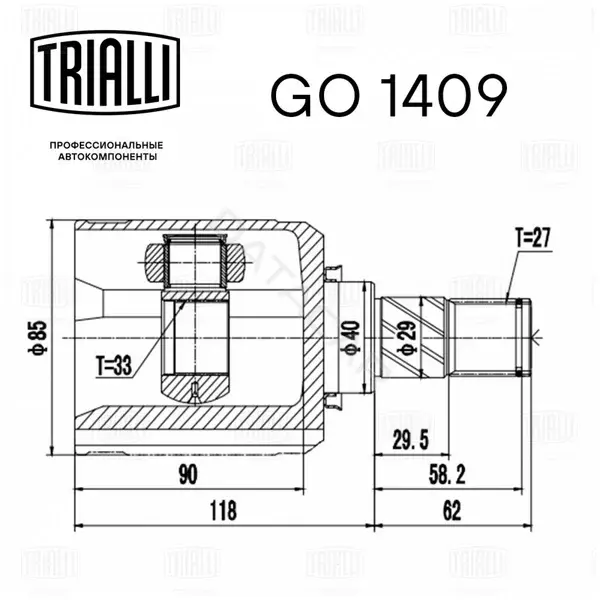 Шрус TRIALLI GO1409