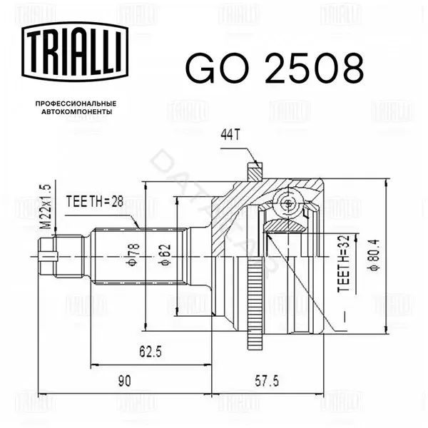 Шрус TRIALLI GO2508