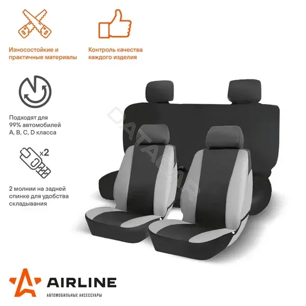 Чехлы на сиденья, накидки Airline ADCC002
