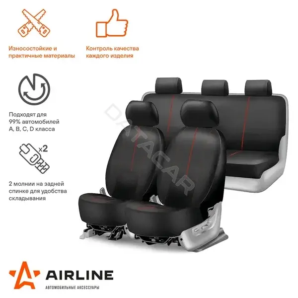 Чехлы на сиденья, накидки Airline ADCS005