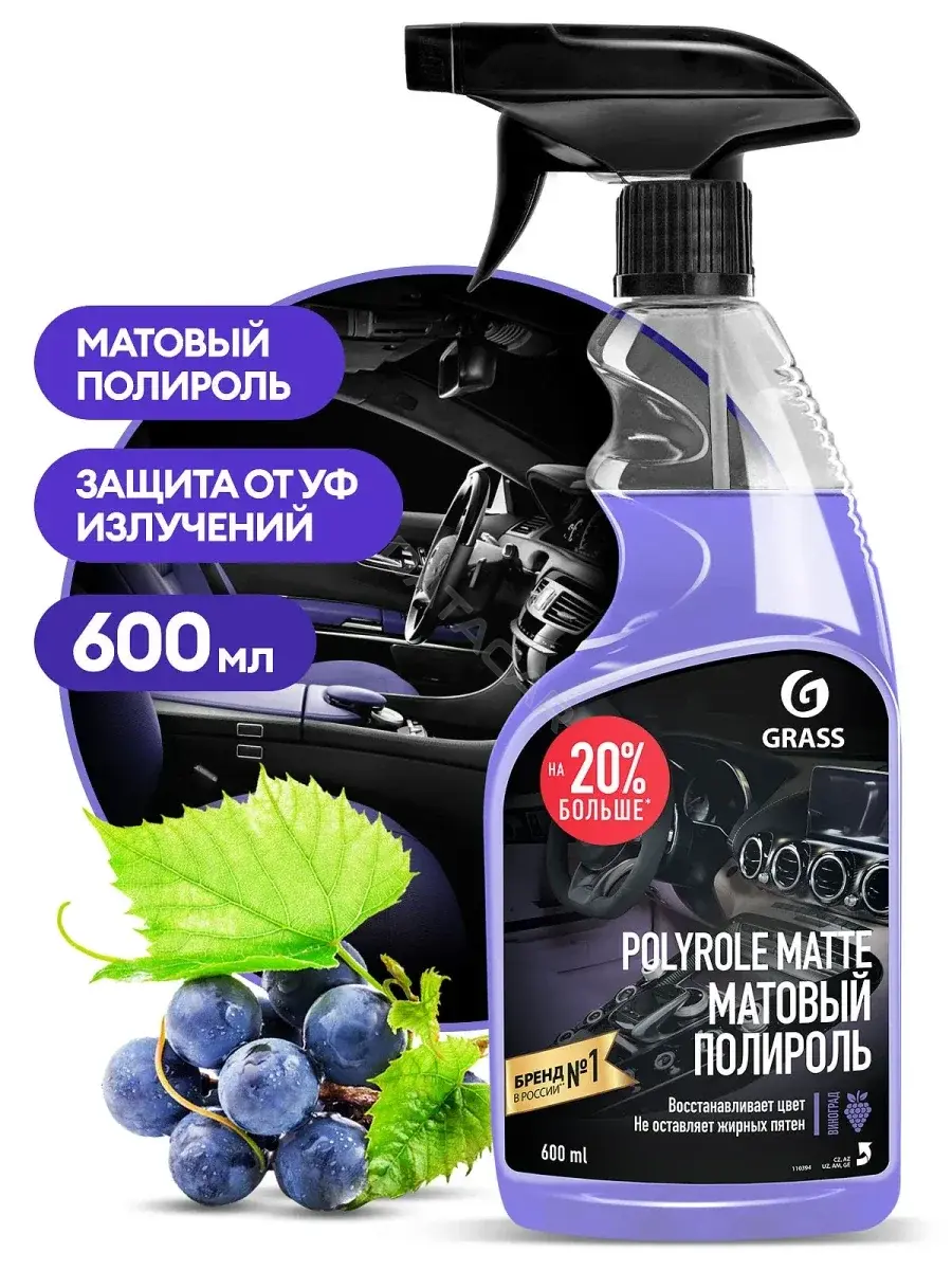 Полироль GRASS 110394