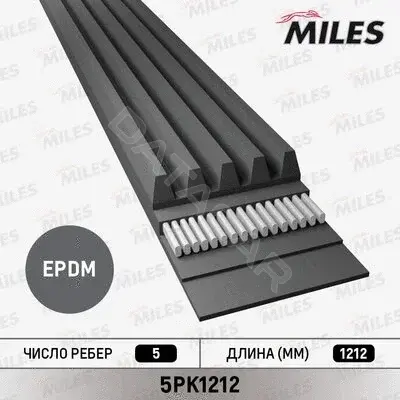 Ремень ручейковый MILES 5PK1212