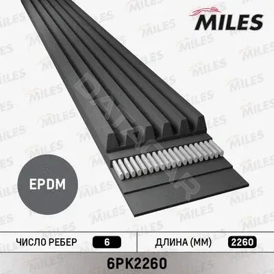Ремень ручейковый MILES 6PK2260