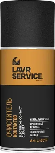 Очиститель LAVR SERVICE Ln3512