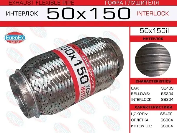 Гофра глушителя EUROEX 50X150IL