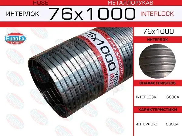 Гофра глушителя EUROEX 76X1000