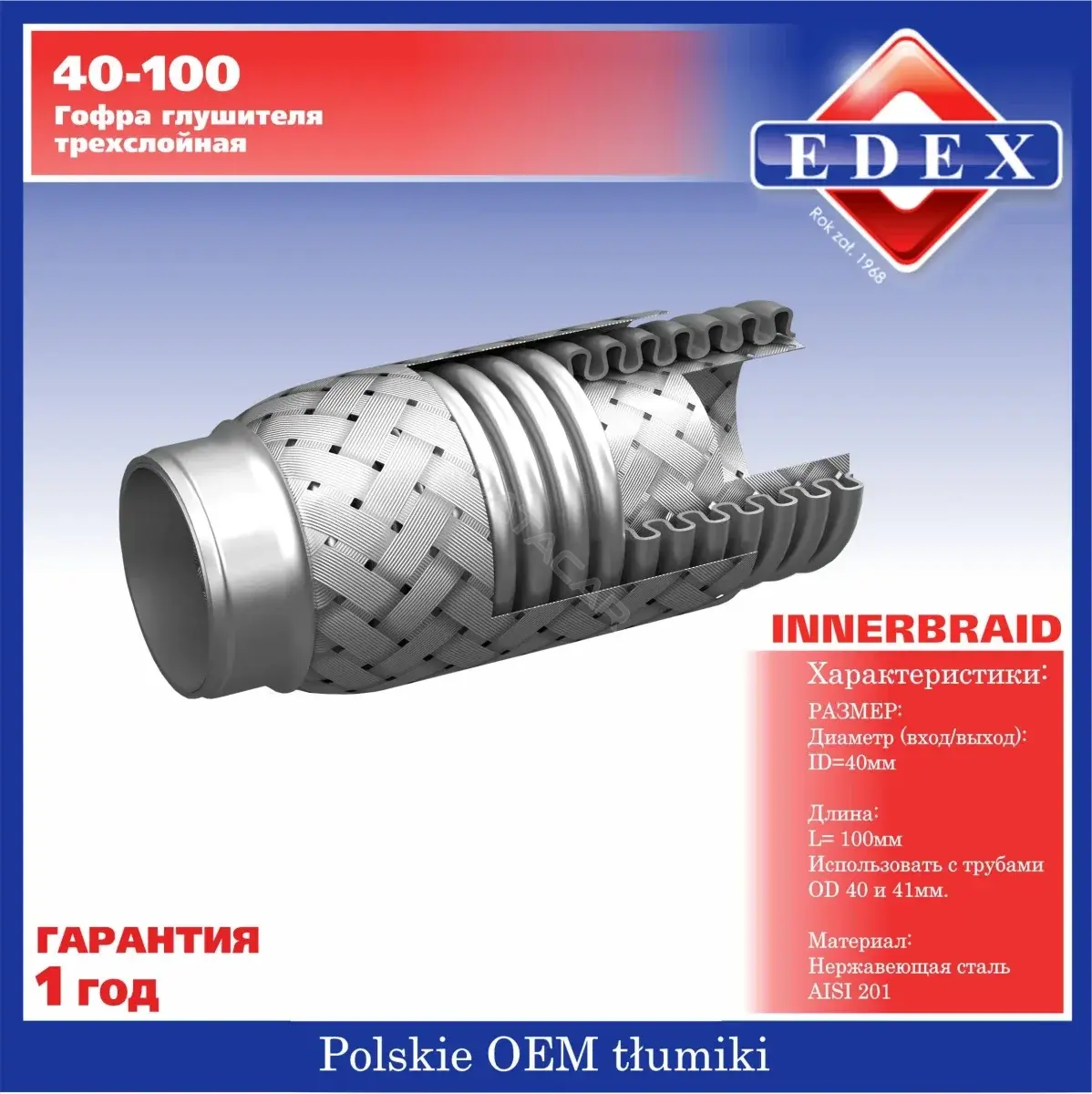 Гофра глушителя TRANSMASTER 40100