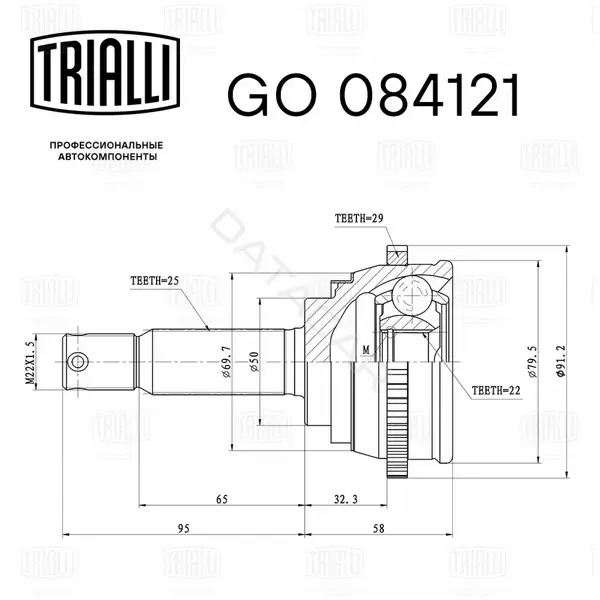 Шрус TRIALLI GO084121