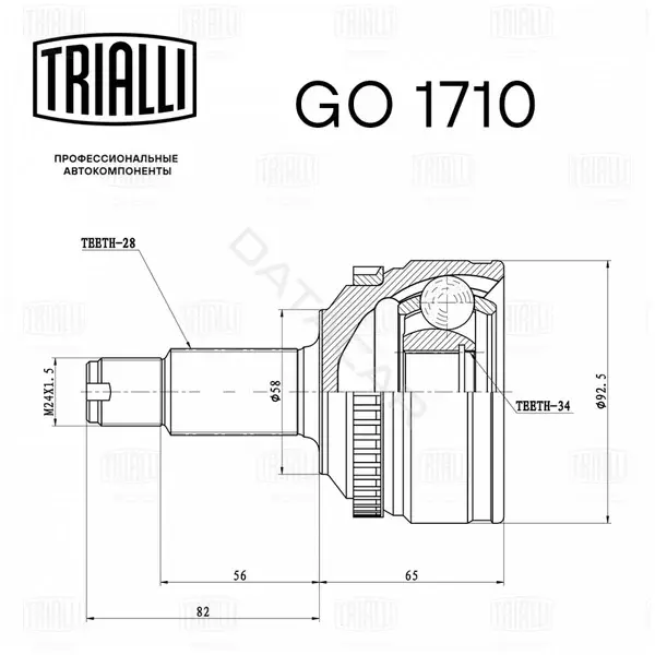 Шрус TRIALLI GO1710