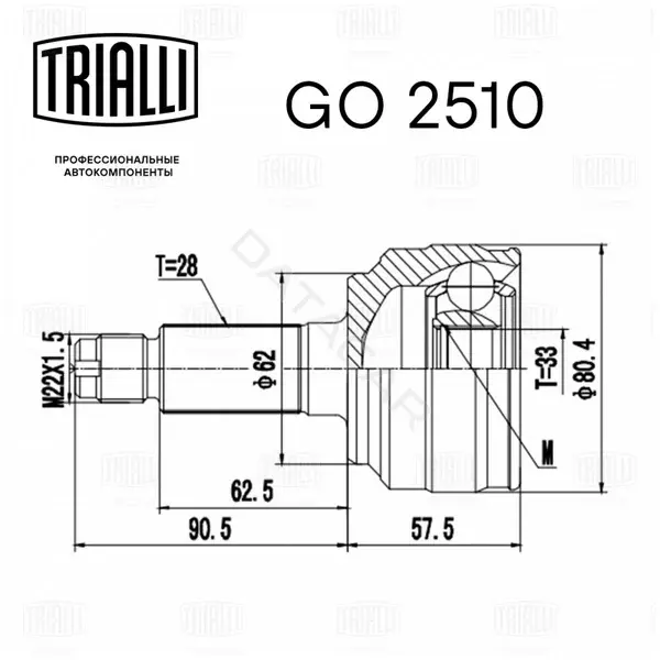 Шрус TRIALLI GO2510