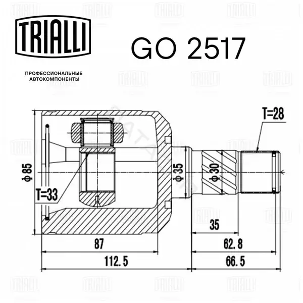 Шрус TRIALLI GO2517
