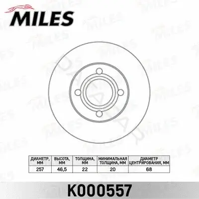 Тормозные диски MILES K000557