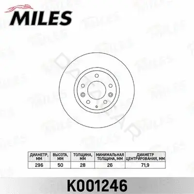 Тормозные диски MILES K001246